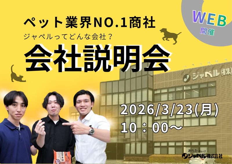 ジャペル株式会社