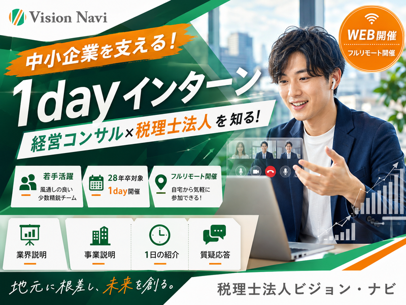 【WEB開催】京都に貢献!経営コンサル×税理士法人を知る!