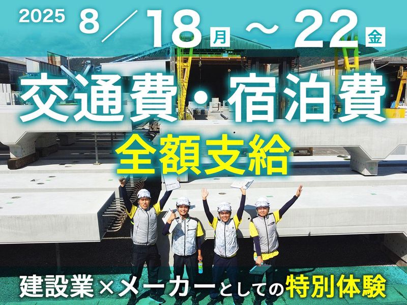 昭和コンクリート工業　株式会社