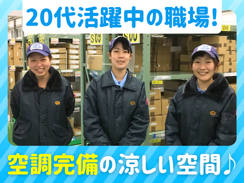 ホンダロジコム株式会社　滋賀事業所のアルバイト・バイト求人情報-01