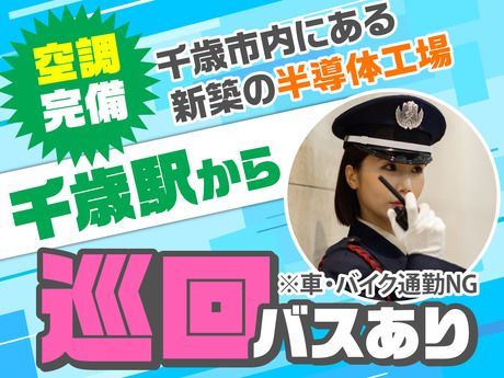 サンエス警備保障　札幌支社　1号　43-2Cのアルバイト・バイト求人情報-02