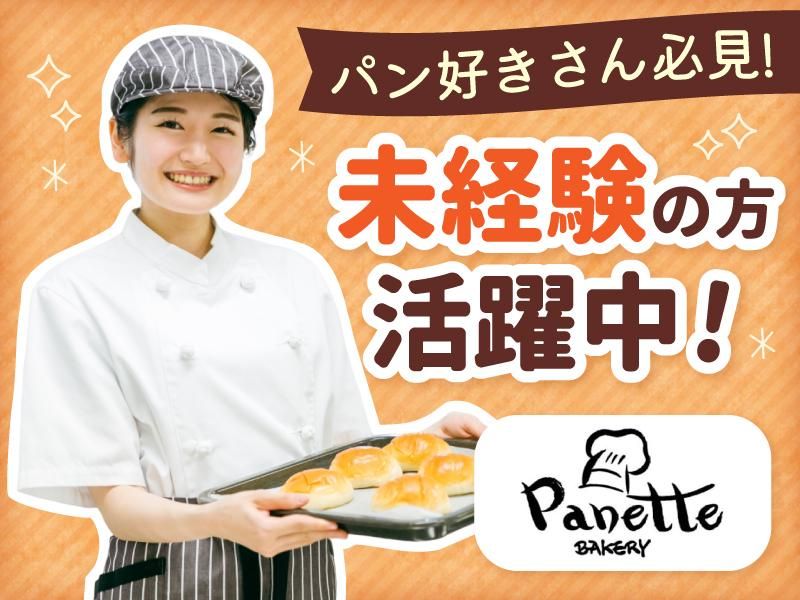 パネッテ　南岩国店の派遣求人情報