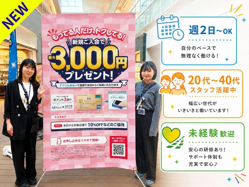 株式会社クレディセゾン/ららぽーと豊洲のアルバイト・バイト求人情報-01