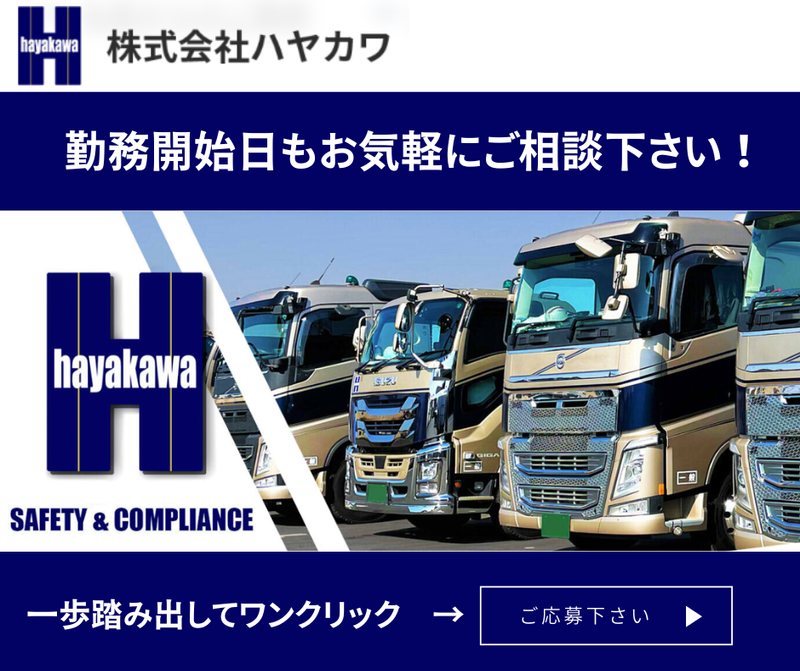 株式会社ハヤカワのアルバイト・バイト求人情報-05