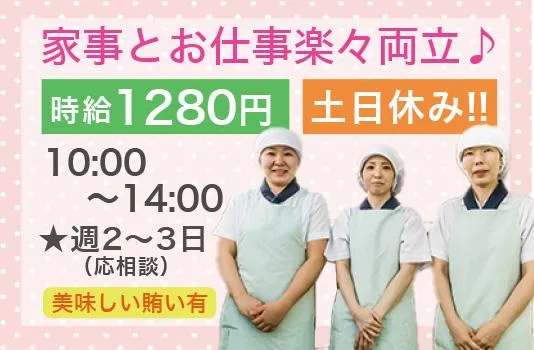 栄養食株式会社<勤務地:中央区京橋/大手企業内の社員食堂>のアルバイト・バイト求人情報-04