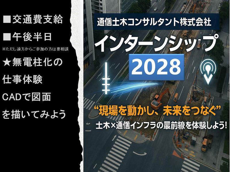 通信土木コンサルタント株式会社