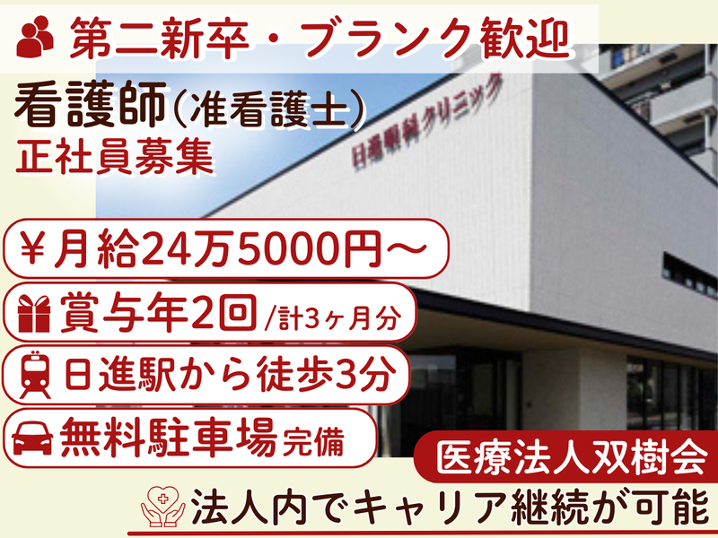 医療法人双樹会の求人・転職情報