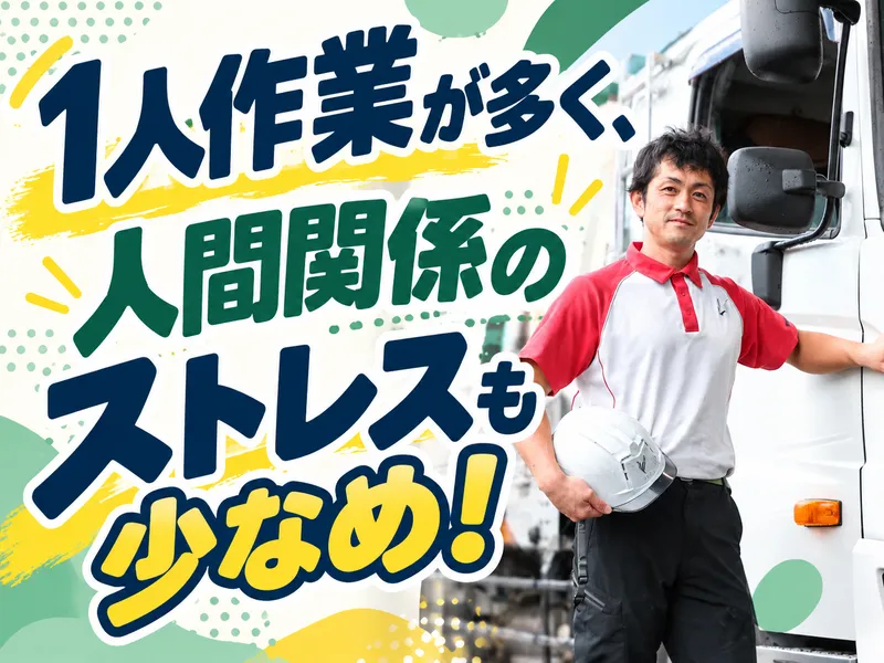 柳田運輸株式会社のアルバイト・バイト求人情報