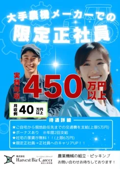 株式会社Harvest Biz Careerのアルバイト・バイト求人情報