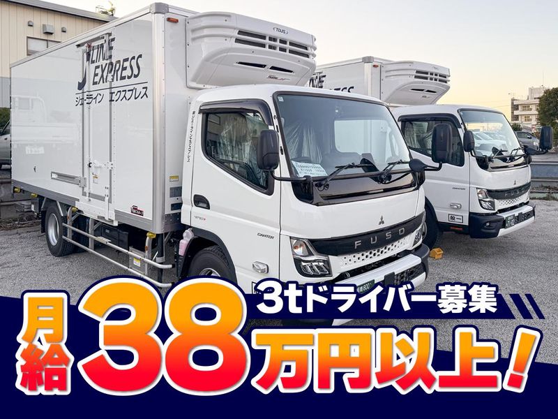 株式会社ジェーラインエクスプレスの求人・転職情報
