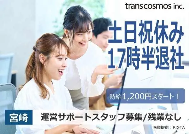 トランスコスモス株式会社のアルバイト・バイト求人情報