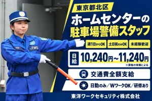 東洋ワークセキュリティ株式会社 東京事業部のアルバイト・バイト求人情報-24