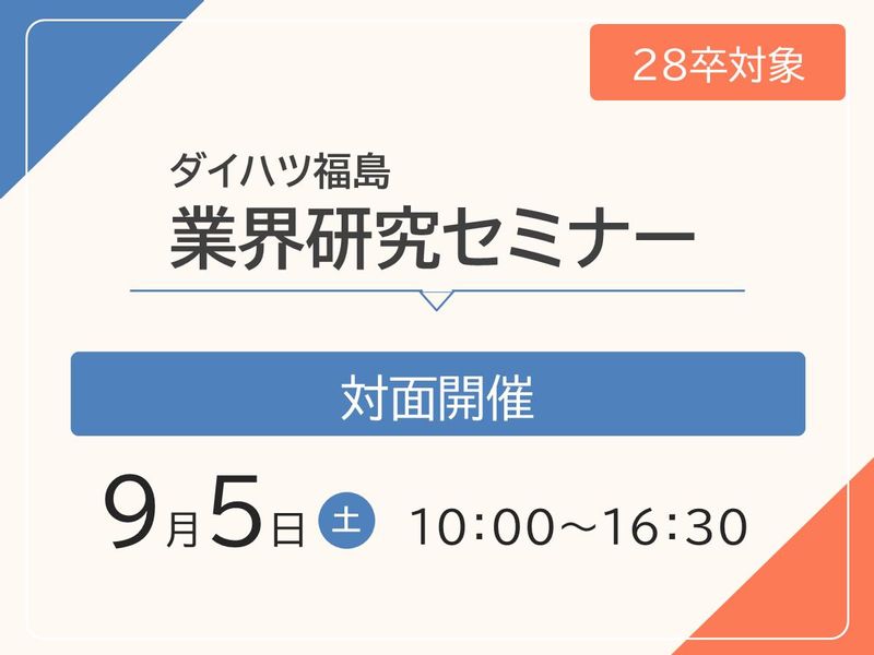 9月開催【対面開催】自動車ディーラー業界研究&店舗見学会