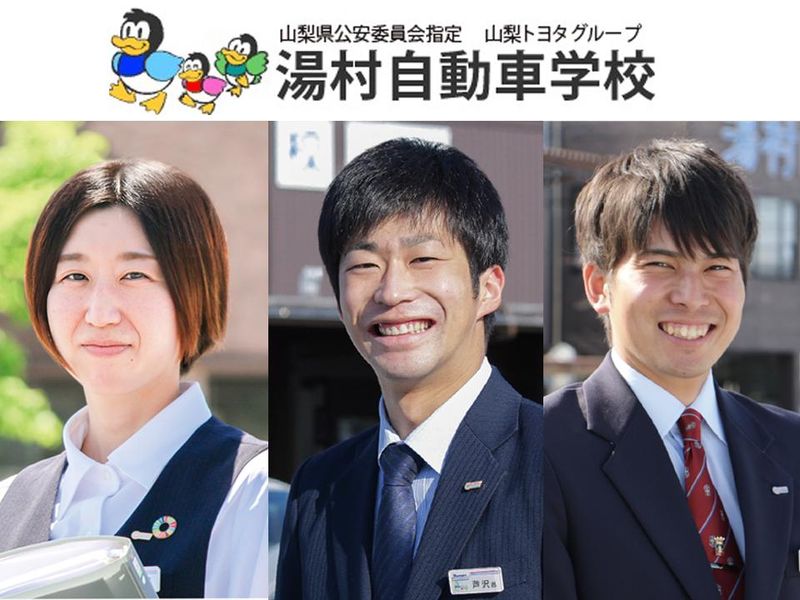 株式会社湯村自動車学校の求人・転職情報