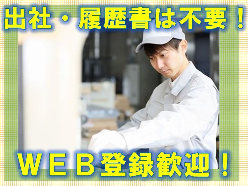 株式会社エー・スクエア　(派遣先:三島郡本町)の求人情報