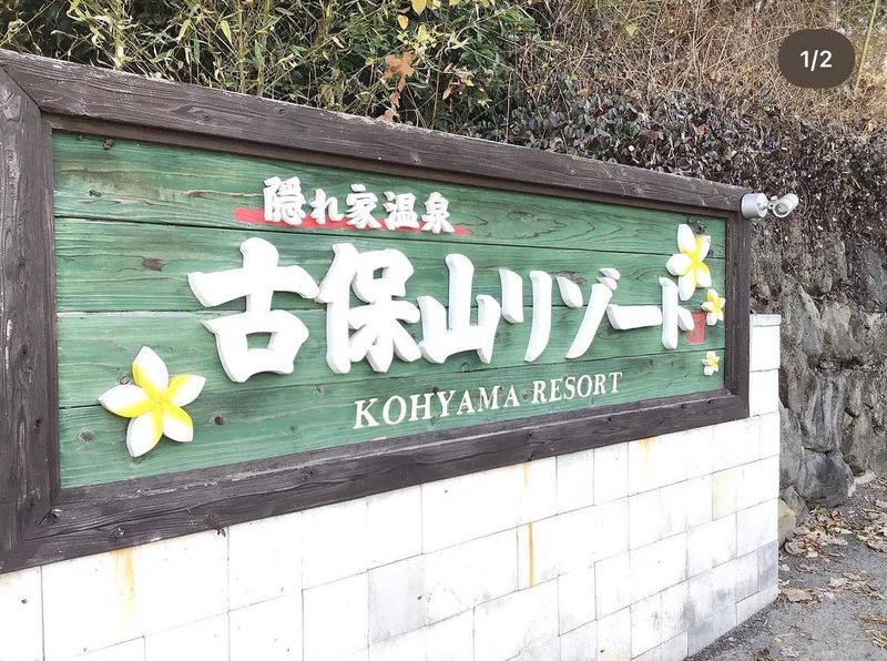 隠れ家温泉古保山リゾートのアルバイト・バイト求人情報-04