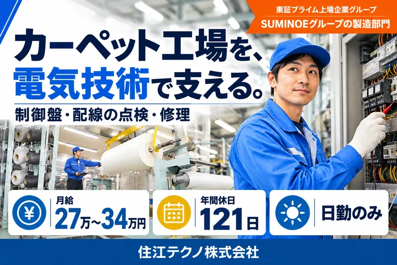 住江テクノ株式会社の求人・転職情報