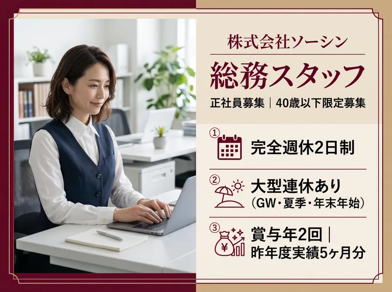 株式会社ソーシンの求人・転職情報