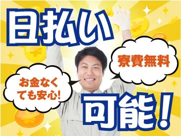 日本マニュファクチャリングサービス株式会社のアルバイト・バイト求人情報
