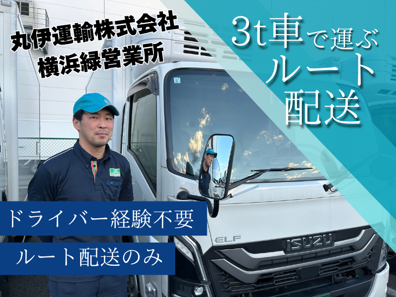 丸伊運輸株式会社の求人・転職情報