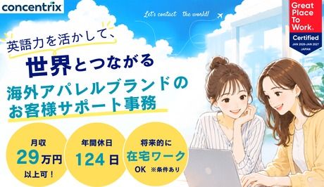 日本コンセントリクス株式会社の求人・転職情報