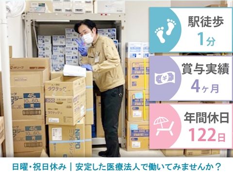 医療法人回生会　宝塚病院の求人・転職情報