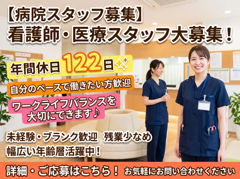 医療法人社団清隆会の求人・転職情報