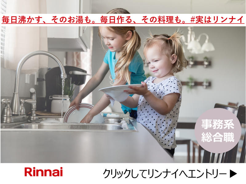 リンナイ株式会社