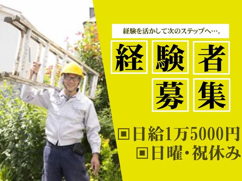 有限会社菊水園の求人・転職情報