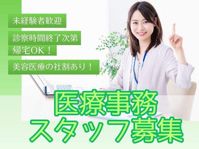 医療法人清流会の求人・転職情報