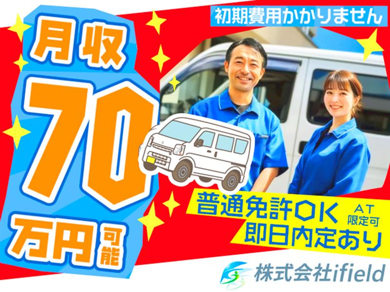 株式会社ifield-0007の求人・転職情報