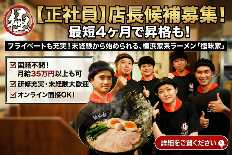 株式会社ジョイフード-0004の求人・転職情報