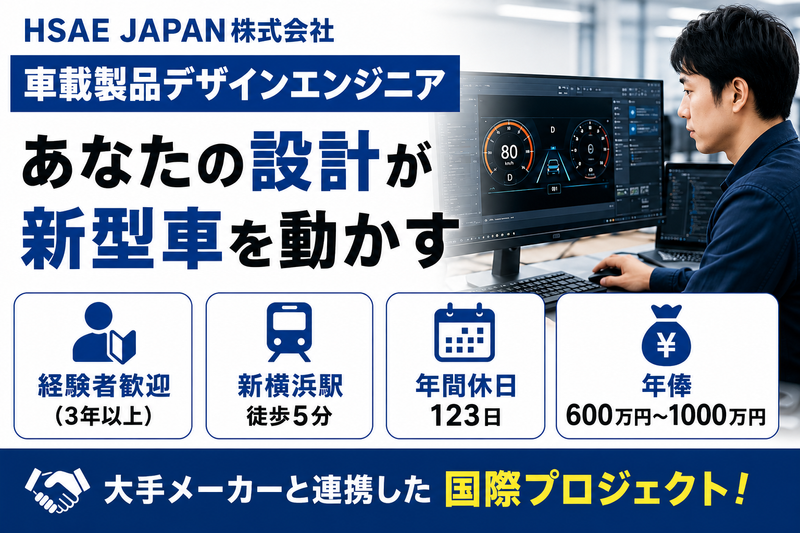 ＨＳＡＥ　ＪＡＰＡＮ株式会社の求人・転職情報