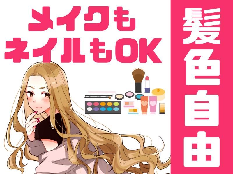 株式会社グロップエスシーのアルバイト・バイト求人情報-03