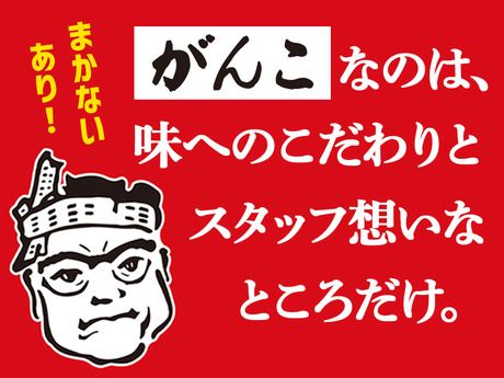 がんこ　がんこ京都二条茶寮 北千住店のアルバイト・バイト求人情報-02