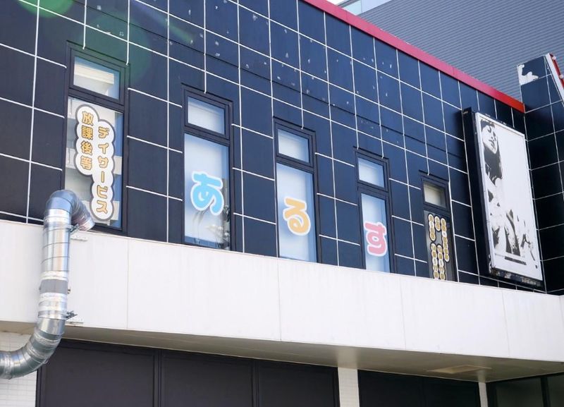 一般社団法人あるす　こども支援センター西条栄町のアルバイト・バイト求人情報-04