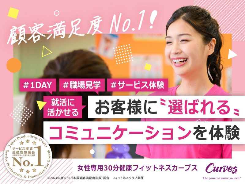 株式会社カーブスジャパン