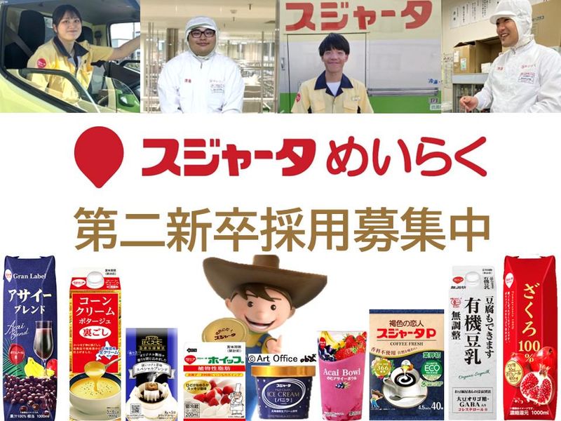 名古屋製酪株式会社の求人・転職情報