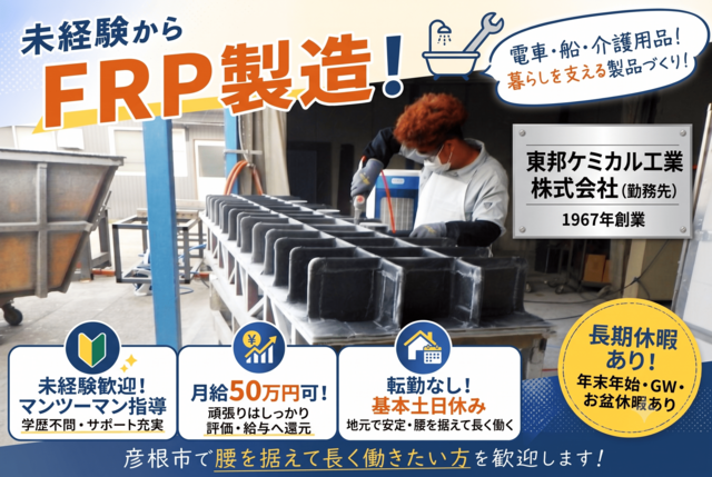 東邦ケミカル工業株式会社の求人・転職情報