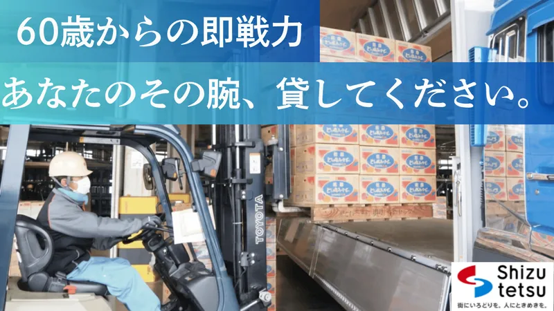 駿遠運送株式会社のアルバイト・バイト求人情報