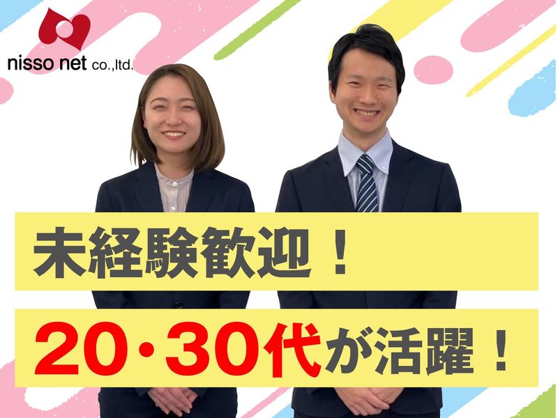 株式会社ニッソーネットの求人・転職情報