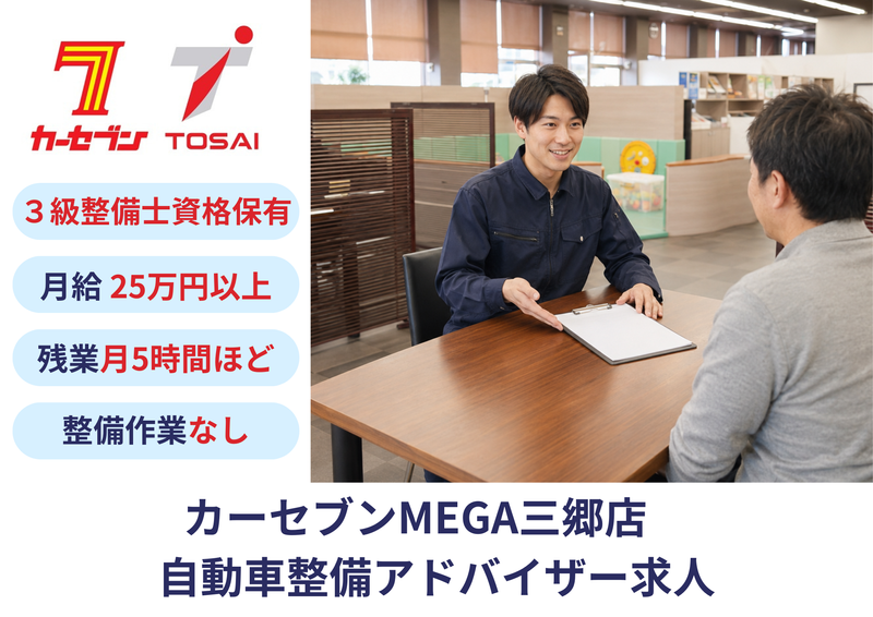 株式会社トーサイホールディングスの求人・転職情報