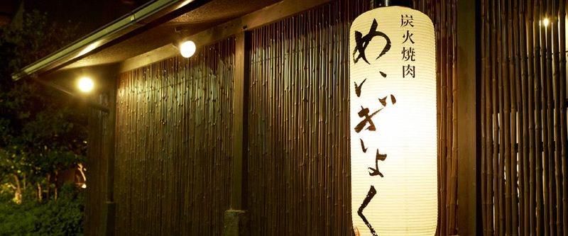 炭火焼肉名玉　柳津町本店のアルバイト・バイト求人情報-03