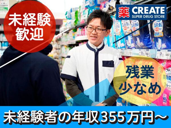 株式会社クリエイトエス・ディーの求人・転職情報