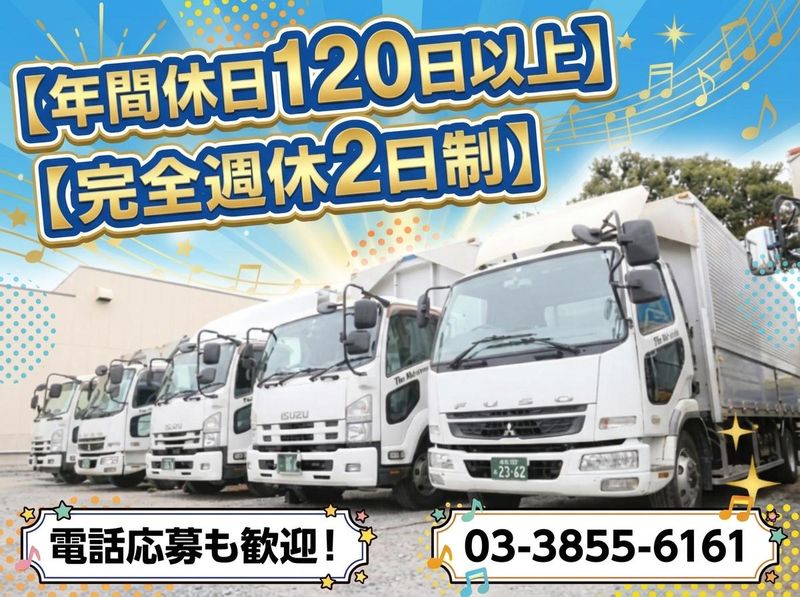 株式会社大昌運輸の求人・転職情報