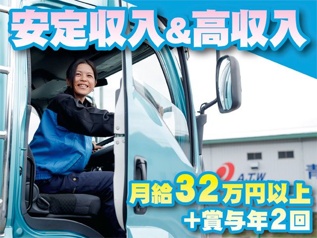 青木運輸倉庫株式会社の求人・転職情報