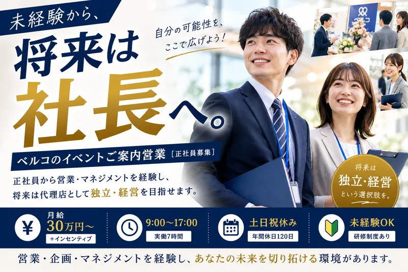 株式会社ＢＣ北海道の求人・転職情報