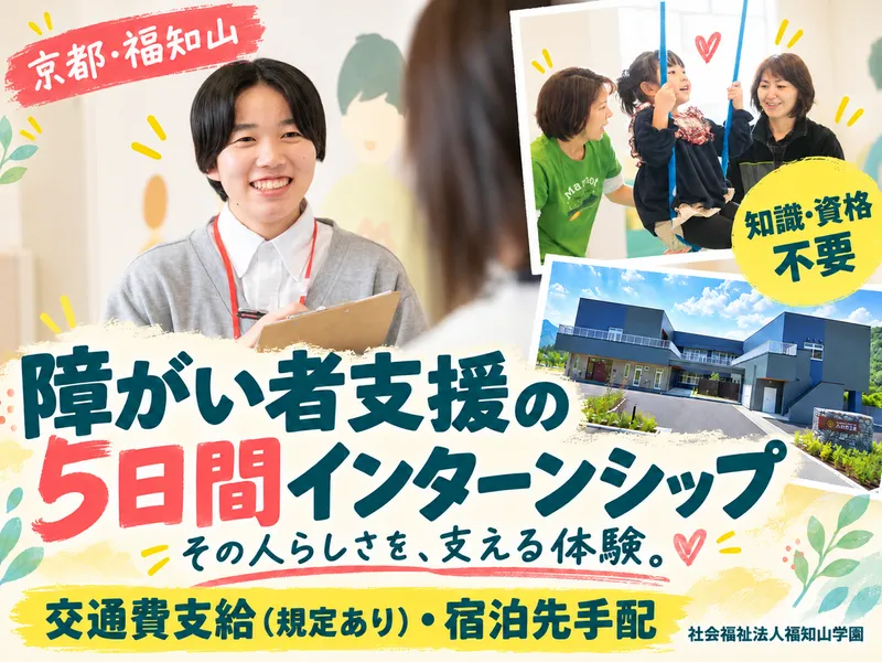 社会福祉法人福知山学園