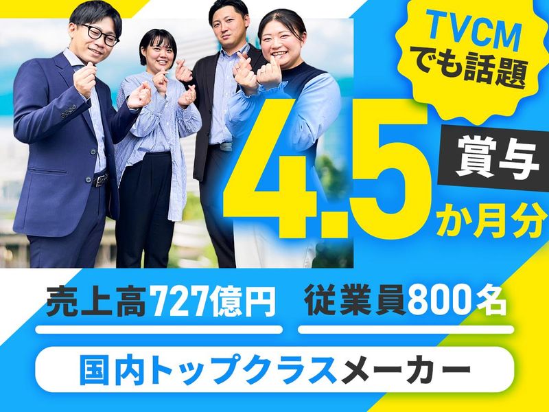 長州産業株式会社のアルバイト・バイト求人情報-02