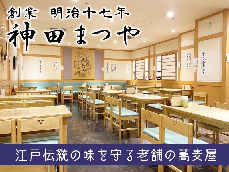 株式会社神田まつやの求人・転職情報